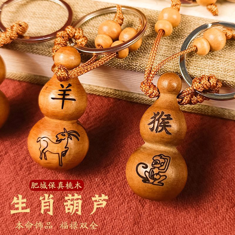 十二生肖桃木葫芦钥匙扣挂件鼠牛