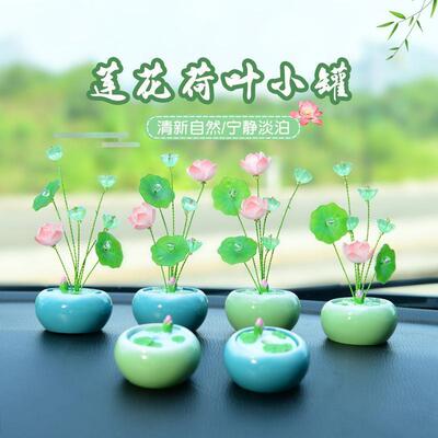 汽车摆件荷花荷叶罐子饰品车内中
