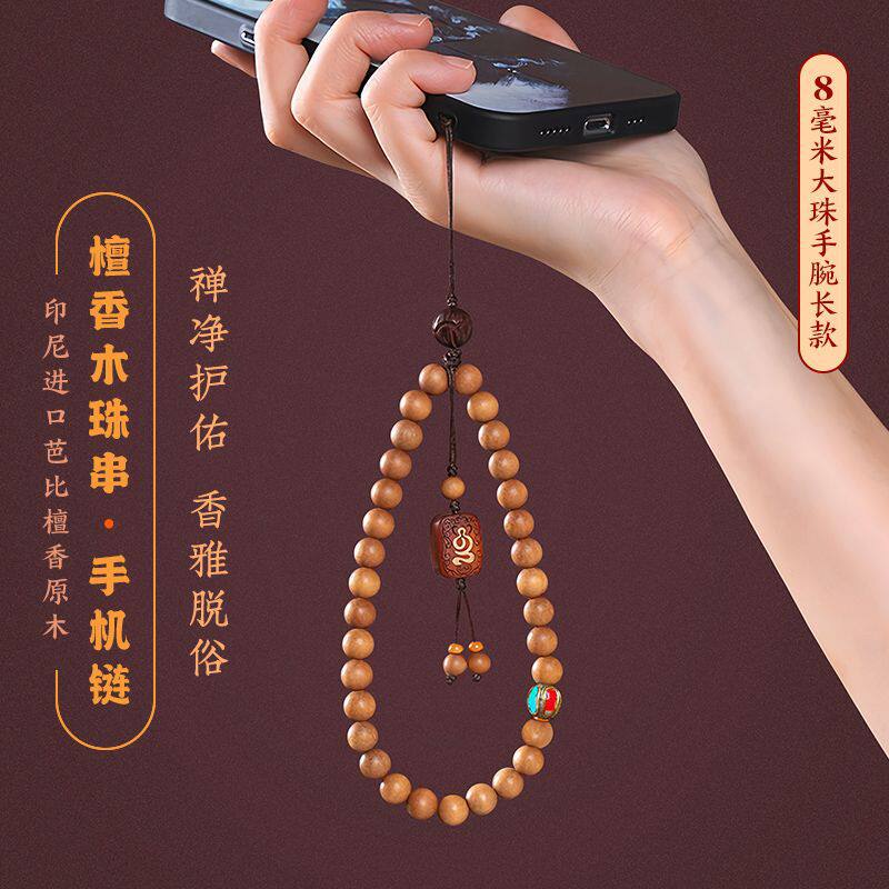 檀香木古风串珠手机挂绳手腕绳款