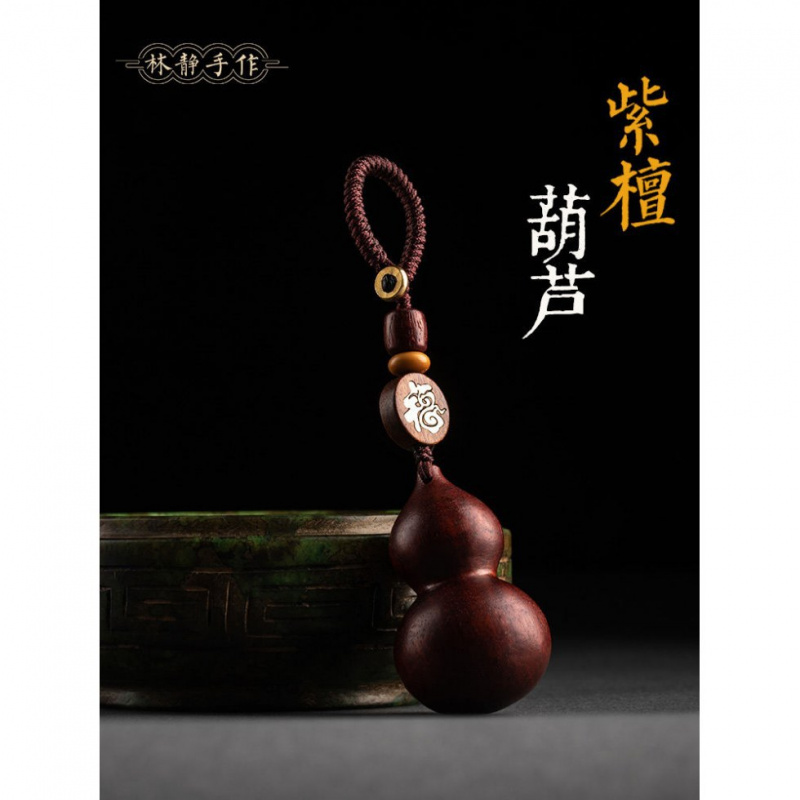 汽车钥匙挂件紫檀葫芦钥匙扣男士