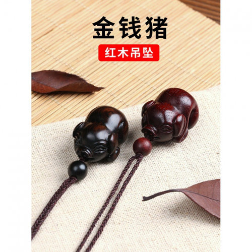 紫檀木质十二生肖可爱金钱猪吊坠