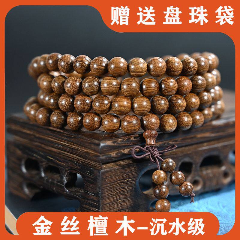 金丝檀木高密度颗颗沉水8mm108颗