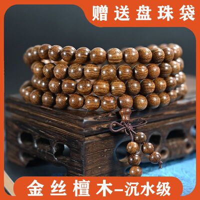 金丝檀木高密度颗颗沉水8mm108颗