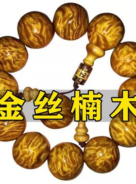 阴沉金丝楠木手串男手链佛珠乌木