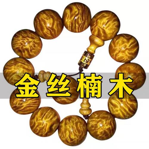 阴沉金丝楠木手串男手链佛珠乌木