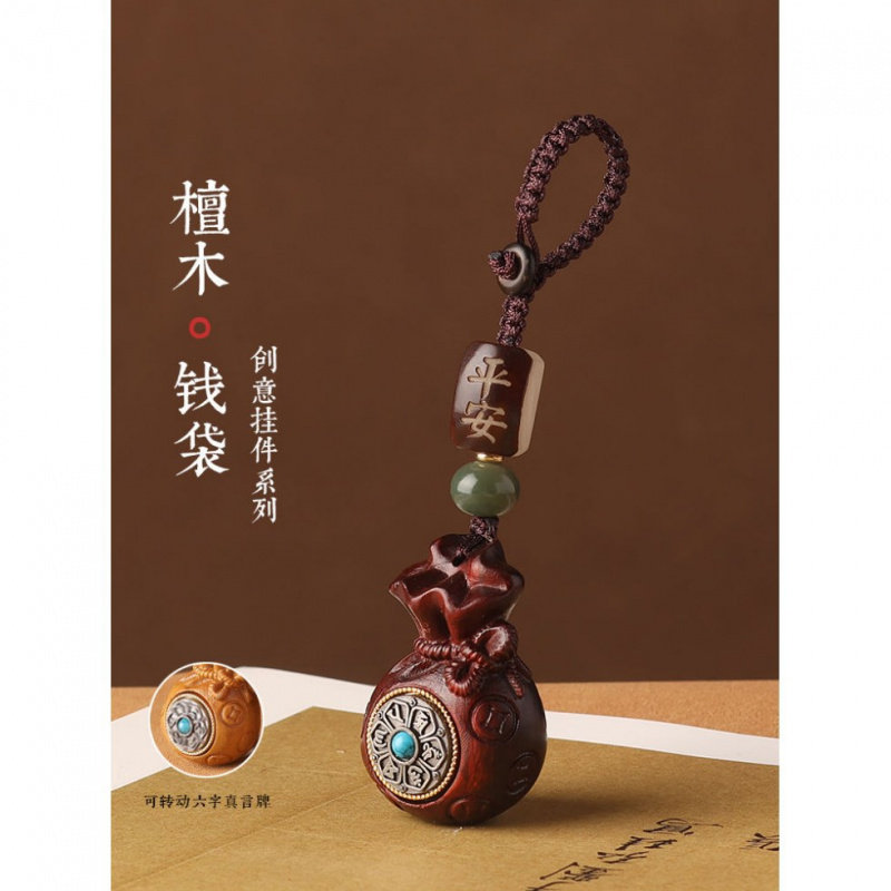 檀木六字转钱福袋汽车钥匙扣挂件