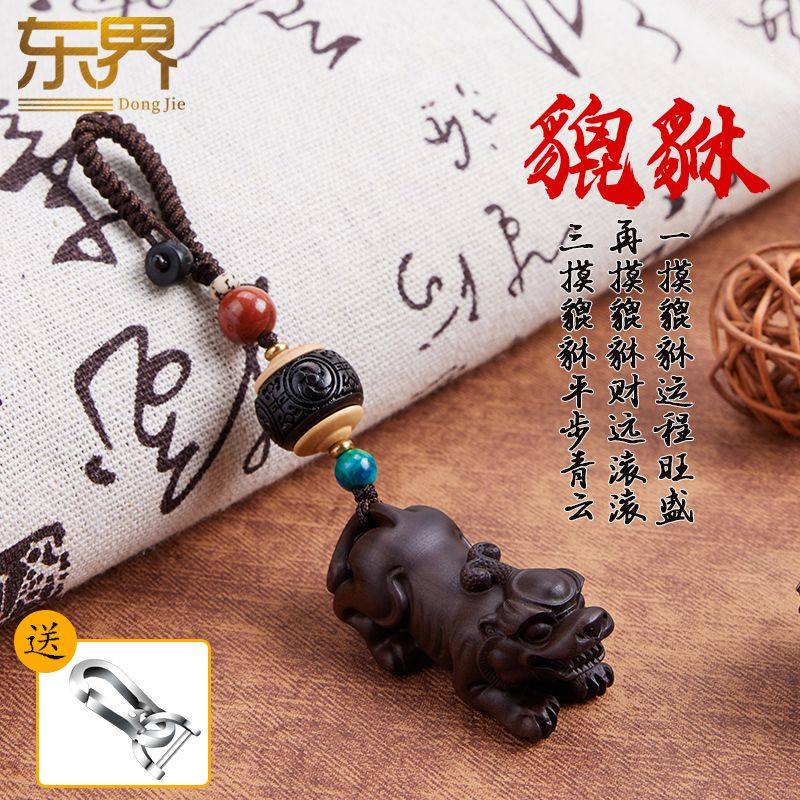 汽车钥匙扣平安挂件小叶紫檀木貔貅车匙挂饰品男女款车载钥匙吊坠