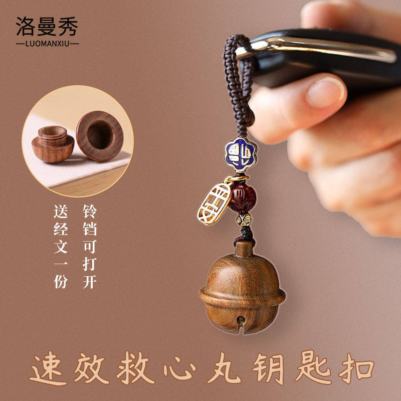 可打开放东西救心铃铛钥匙扣檀木