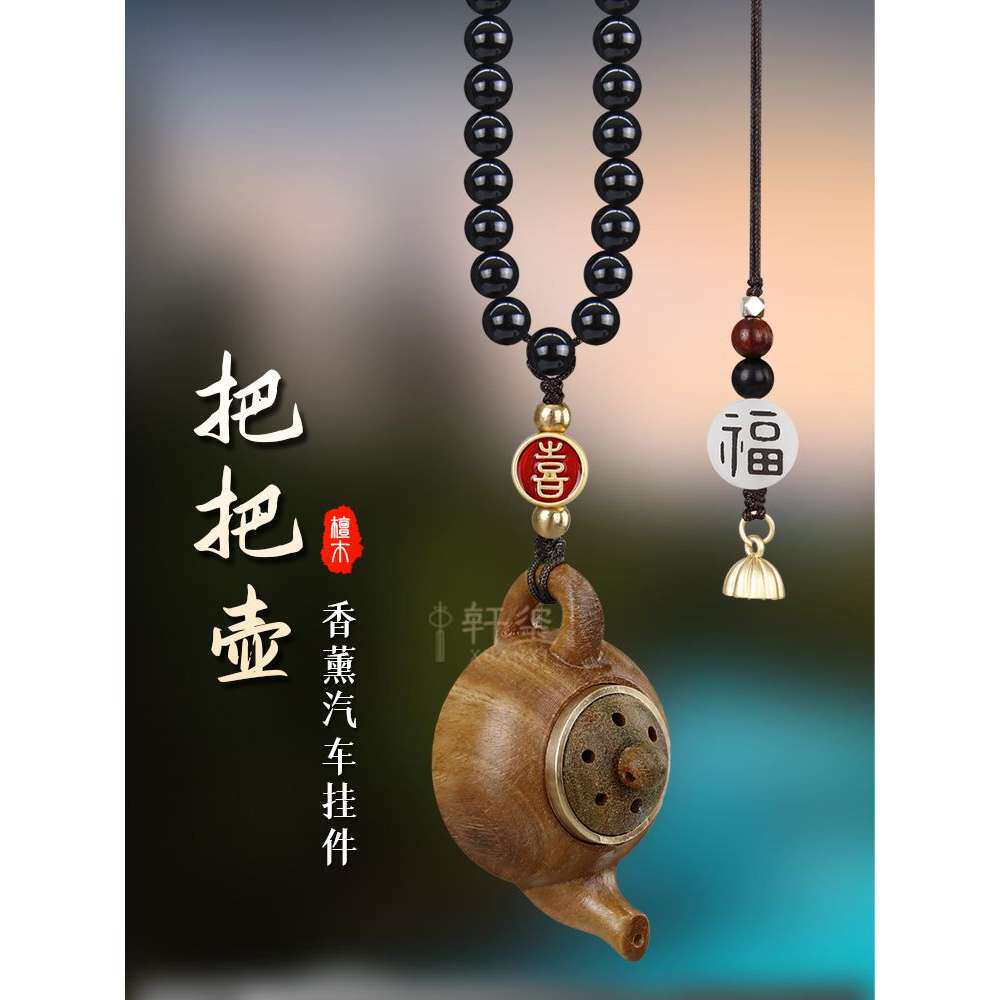天然檀木把把壶车内饰品挂件2024新款高级感平安汽车挂饰车载吊坠