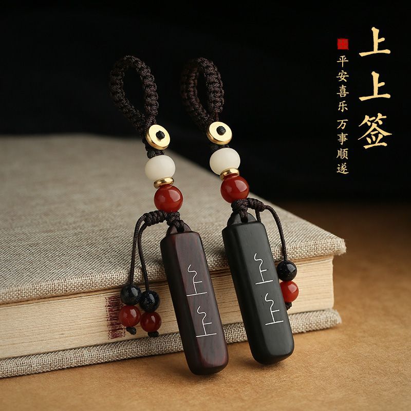 上上签紫檀木汽车钥匙扣挂件本命