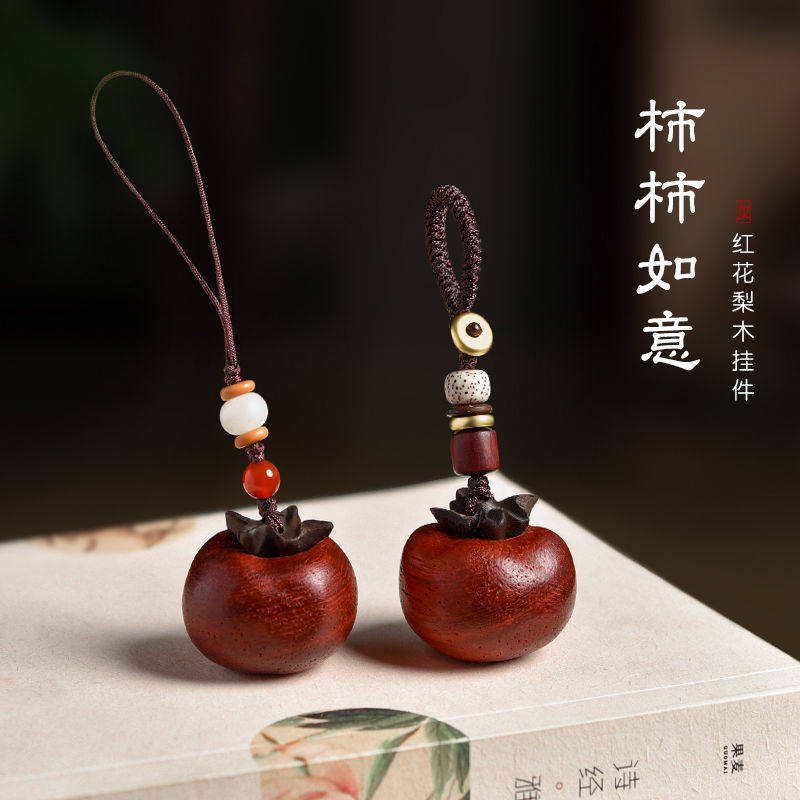 本命年事事如意挂件红花梨木柿柿