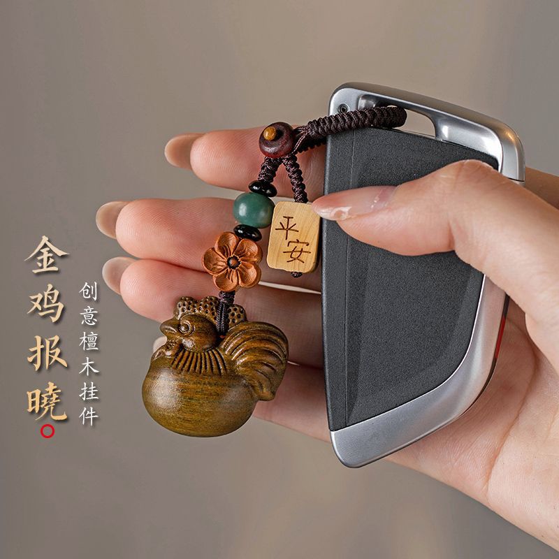 绿檀木金鸡报晓汽车钥匙扣挂件生