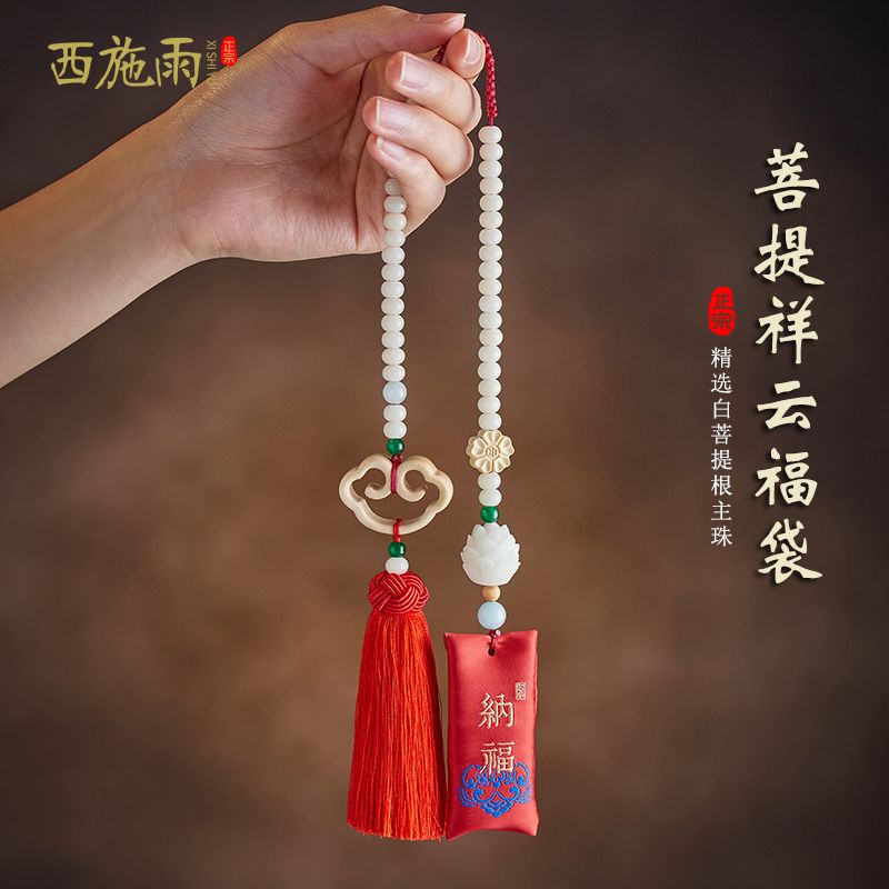 汽车挂饰男高档菩提根莲花祥云福袋车内挂件饰品个性后视镜车挂女