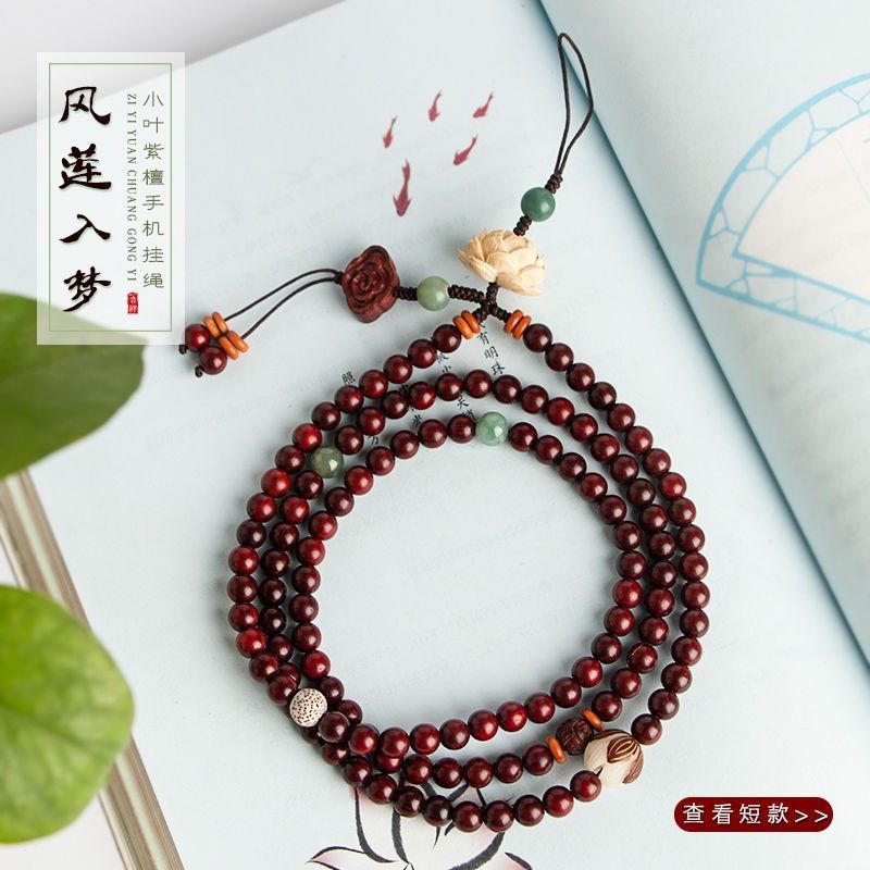 紫檀木莲花手机挂件古风挂坠吊坠