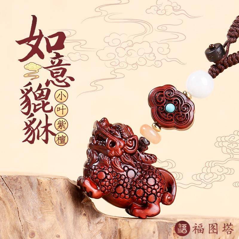 。小叶紫檀木招财貔貅钥匙扣挂件复古风皮丘高档汽车钥匙挂饰女精