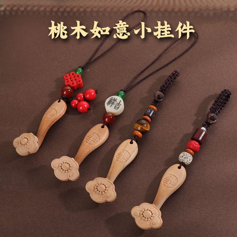 如意桃木小挂件手机链包挂本命年