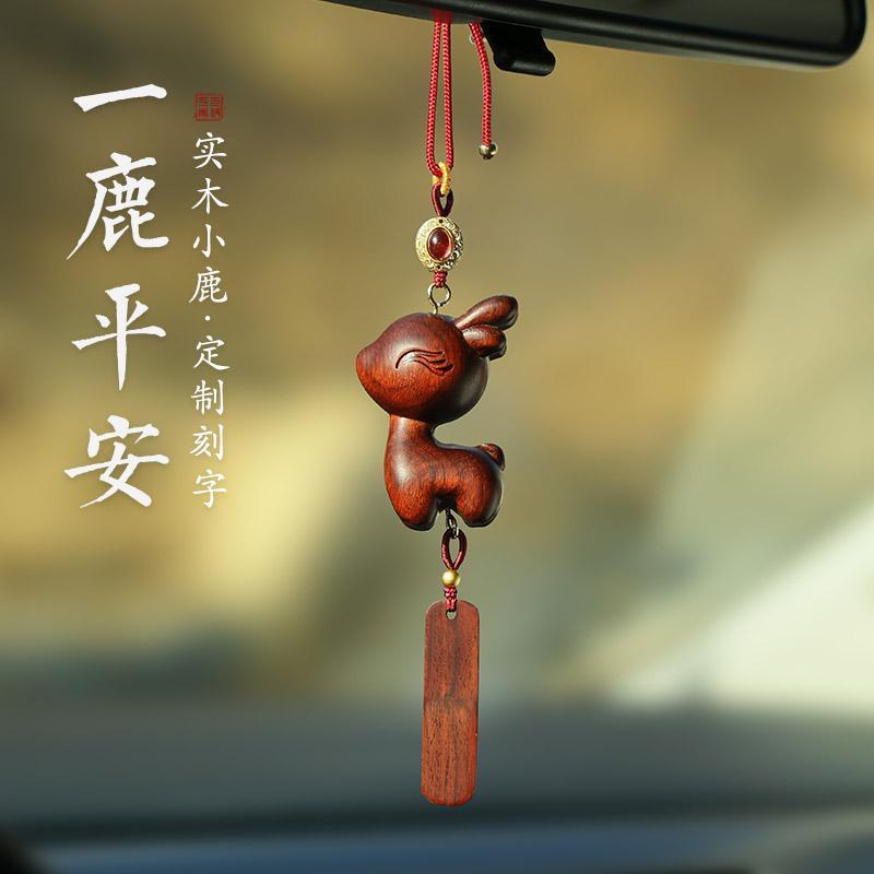 创意檀木小鹿汽车挂件牌车内饰品