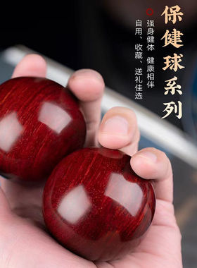 健身球手球小叶紫檀健球中老年人