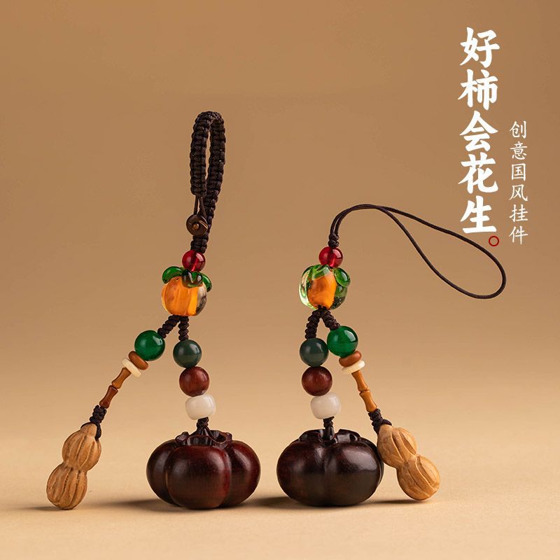 发生挂件檀木柿子汽车钥匙扣桃木