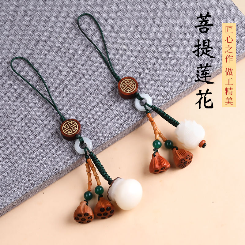 菩提莲花钥匙扣女情侣手机链转运平安桃木莲蓬车钥匙挂件手机挂饰