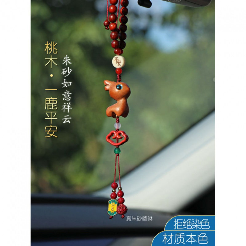 真朱砂汽车挂件车内吊饰桃木一鹿