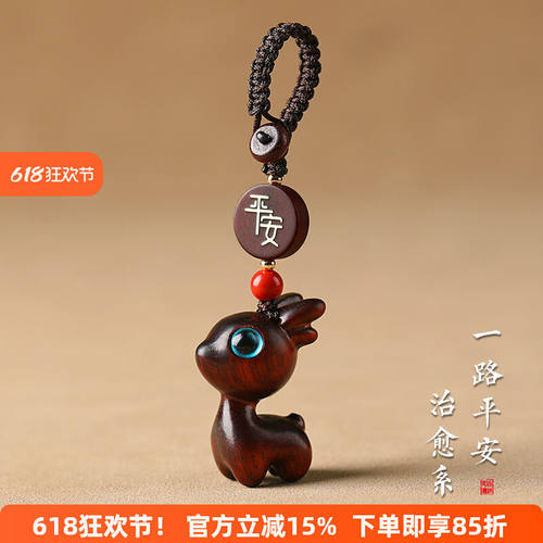 一路檀木小鹿钥匙扣汽车挂件可爱