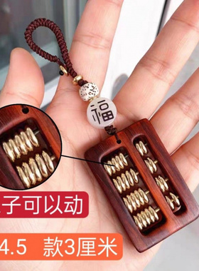 紫檀木钥匙扣紫檀手把件铜珠小算