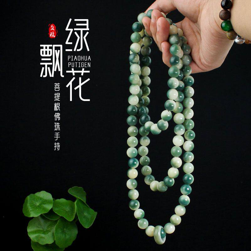 文玩飘花菩提根饰品108颗佛珠54颗念珠跑环挂件手链项链绿菩提子