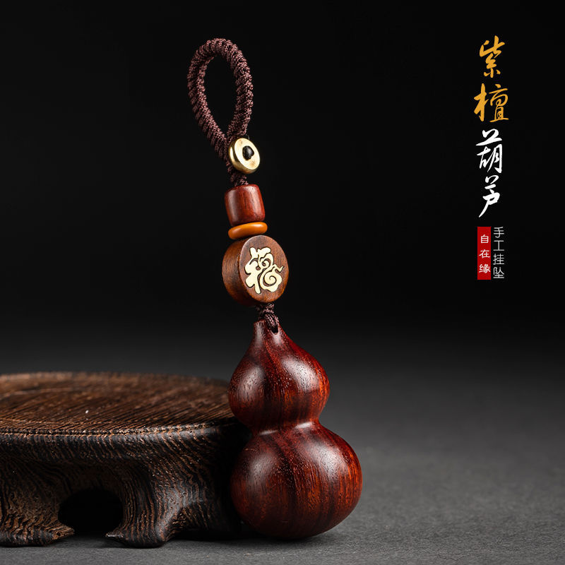 汽车钥匙挂件紫檀葫芦钥匙扣男士