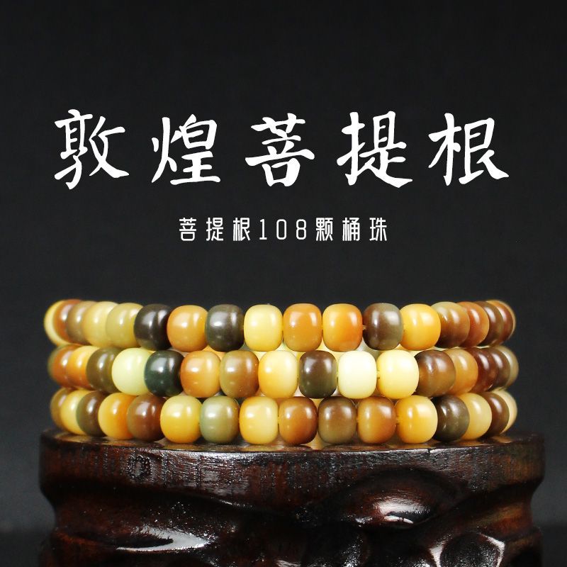 敦煌飞天菩提子108颗桶珠8*10MM