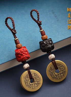 朱砂狮来运转紫檀木醒狮汽车钥匙扣挂件铜五帝钱转运吊坠创意礼品