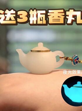 把把开胡夜光石把把壶香囊挂件送鹅梨桂花香檀香香丸茶壶手机挂件