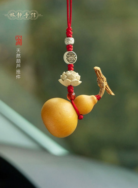 林静葫芦汽车后视镜挂件车内饰品