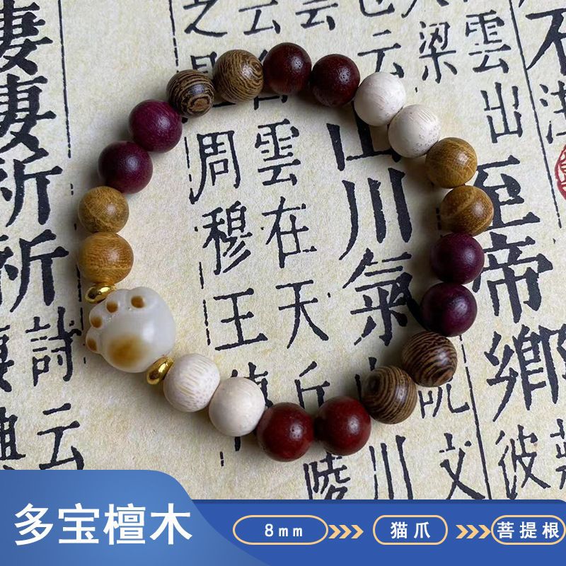 多珠手串炭烧猫爪菩提血檀木金丝