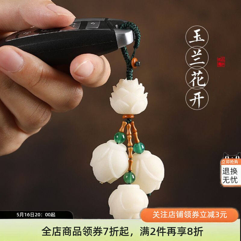 白菩提根玉兰花手机链吊坠挂件汽