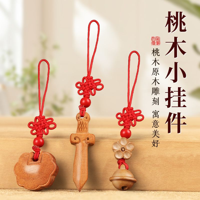 桃木小挂件钥匙扣锁桃木小剑铃铛