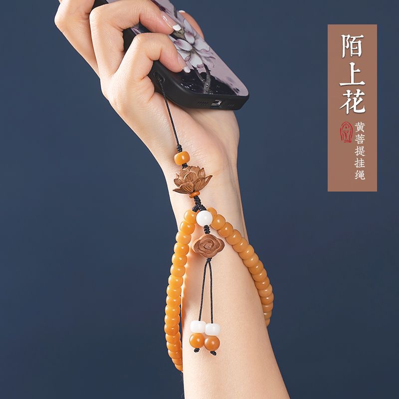原创禅意手机挂绳黄菩提手机链男