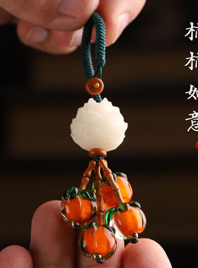 柿柿如意汽车钥匙扣挂件挂件菩提