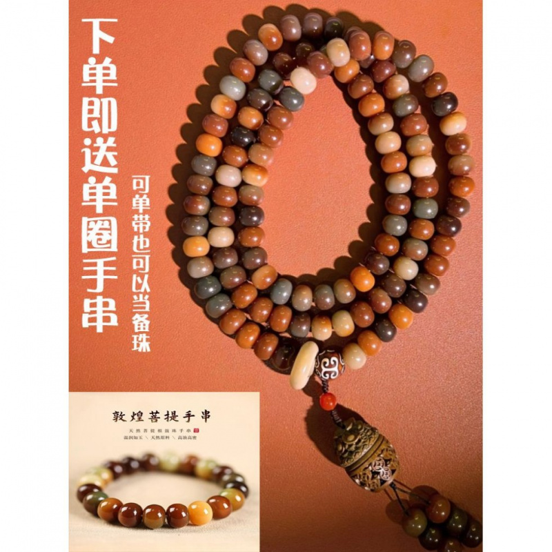 大敦煌问天聚宝盆108颗菩提子手