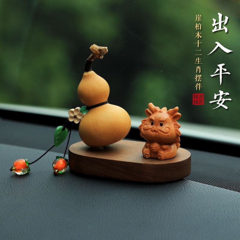崖柏木十二生肖汽车摆件车内装饰