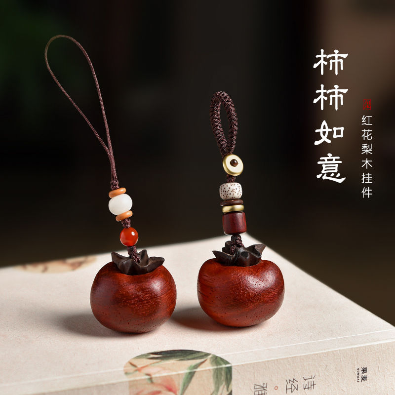 本命年事事如意挂件红花梨木柿柿