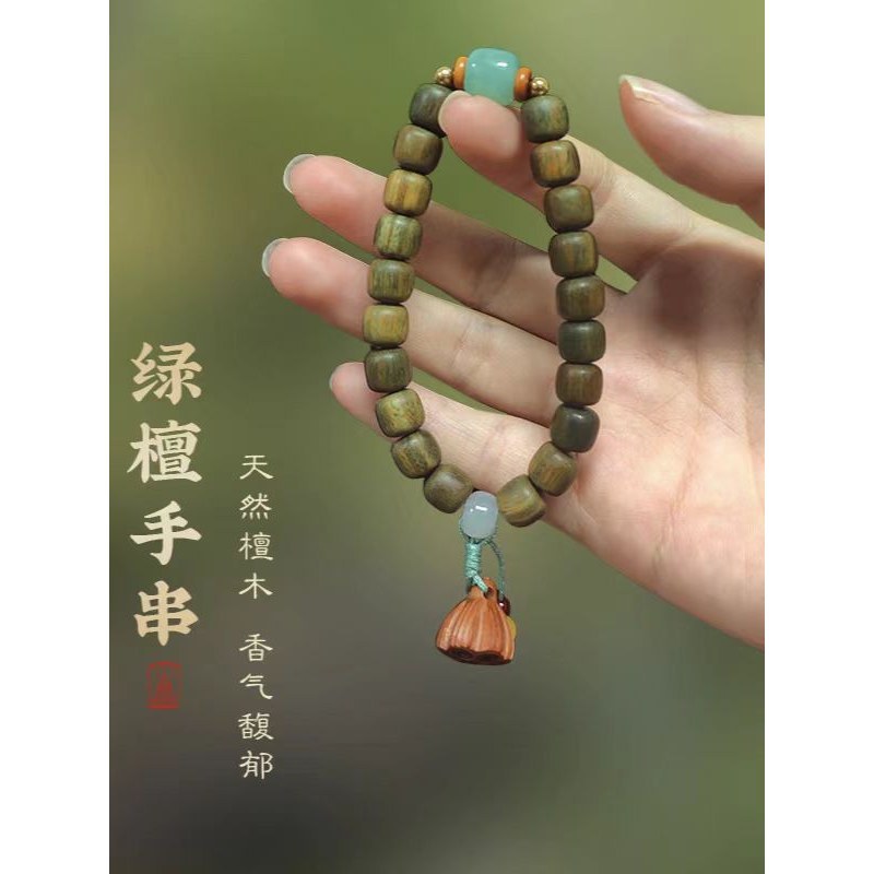 绿檀老型珠手串莲蓬配饰手链老料