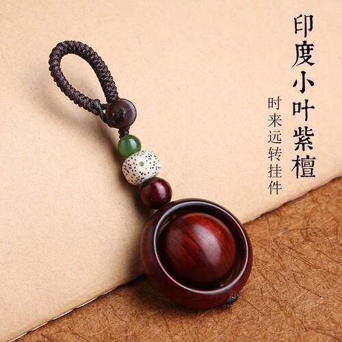 小叶紫檀时来运转高档汽车钥匙扣高油带金星实心红木转运吊坠