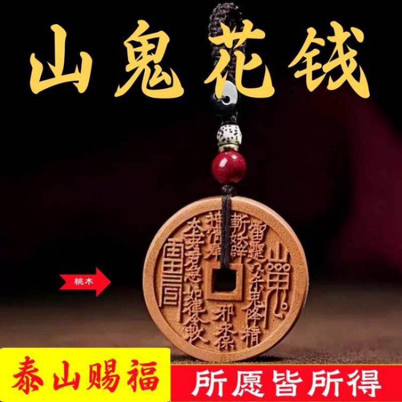 老桃木山魁花钱雷击木吊坠汽车钥