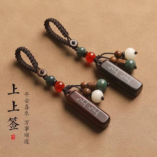 上上签紫檀木汽车钥匙扣挂件男女