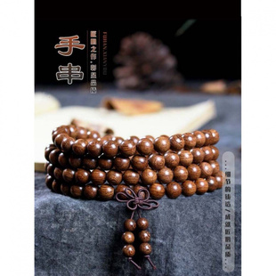 金丝檀木108颗佛珠手链男女念珠诵经打坐修行主法师父长挂珠