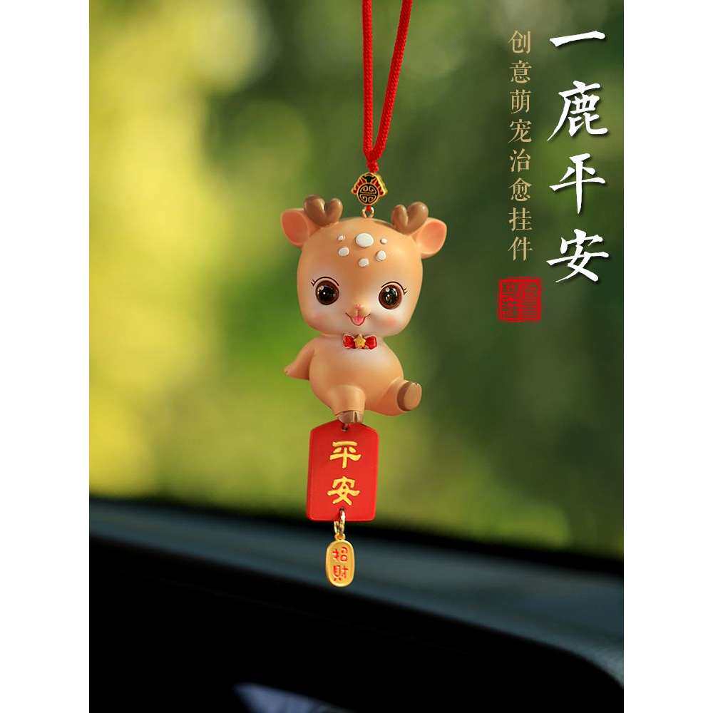 车载快乐小鹿汽车挂件车内吊饰车上饰品挂饰平安吊坠2023新款摆件