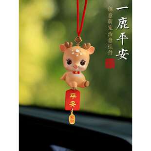 车载快乐小鹿汽车挂件车内吊饰车上饰品挂饰平安吊坠2023新款摆件