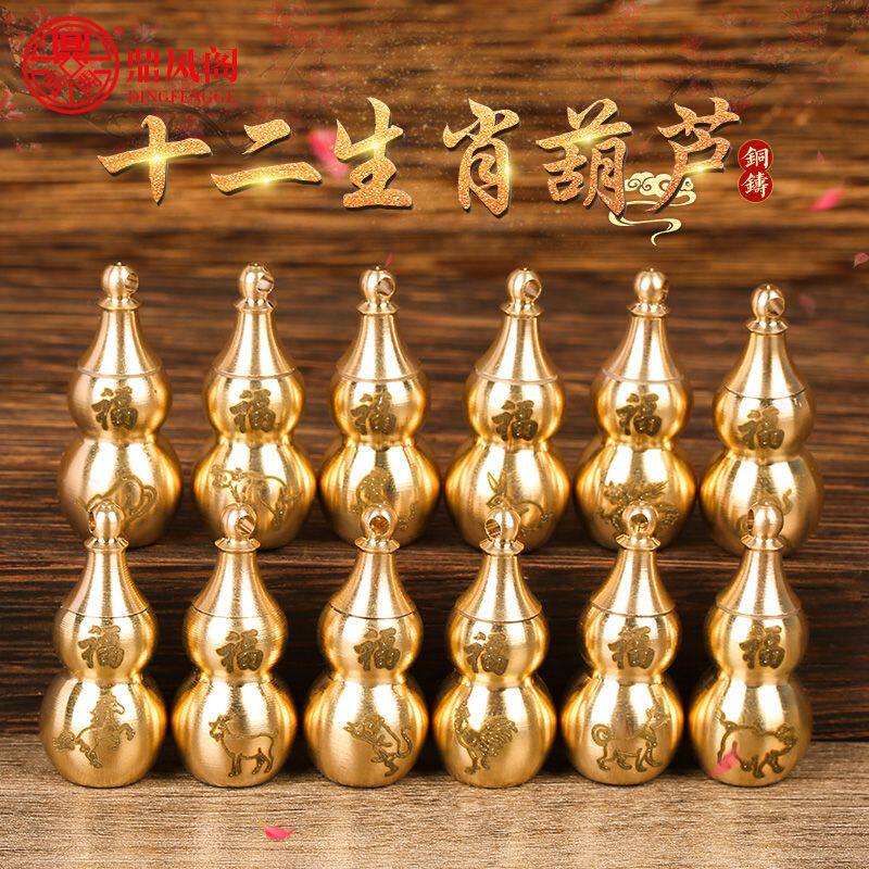 十二生肖铜小葫芦挂件钥匙扣上开