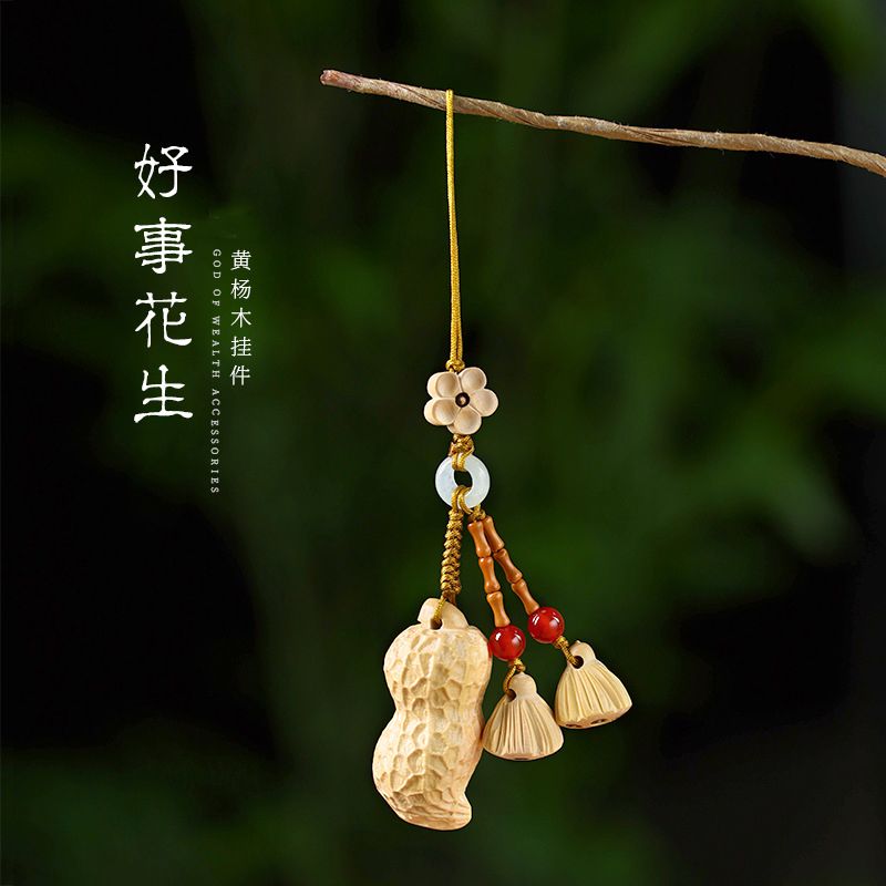 创意编织花生【好运发生】挂件 黄杨木雕刻花生吊坠挂件 木质挂饰